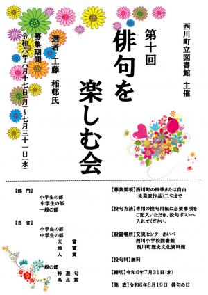 第10回俳句を楽しむ会チラシ
