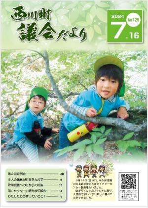 議会だより129号