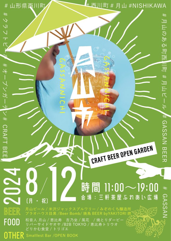 月山市①