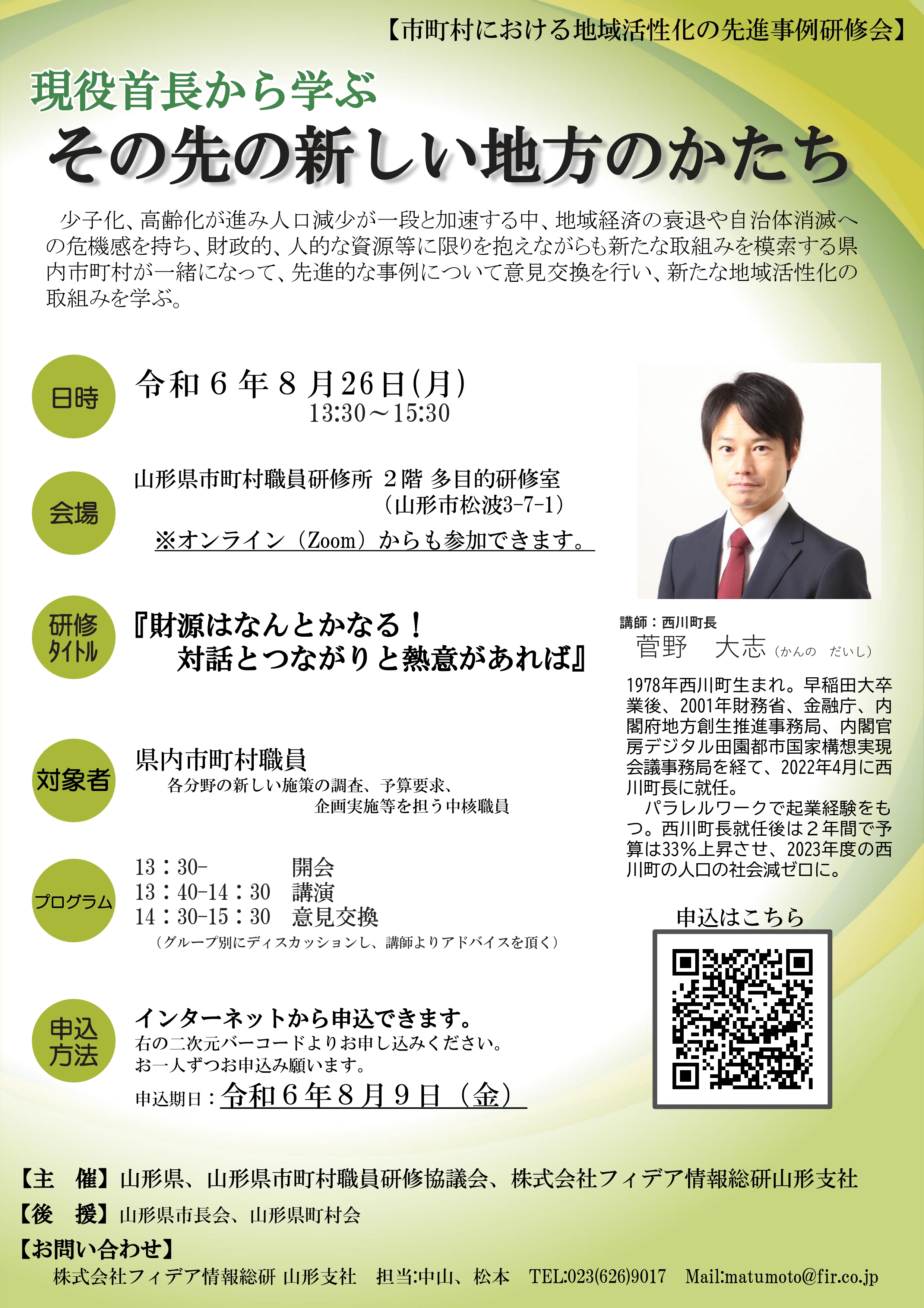 先進事例研修会