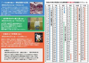 「西川町ゆかりの画人展」チラシの裏です。