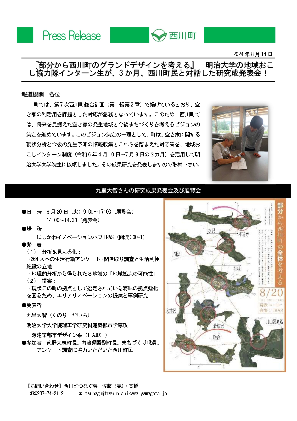 九里大智_プレスリリース