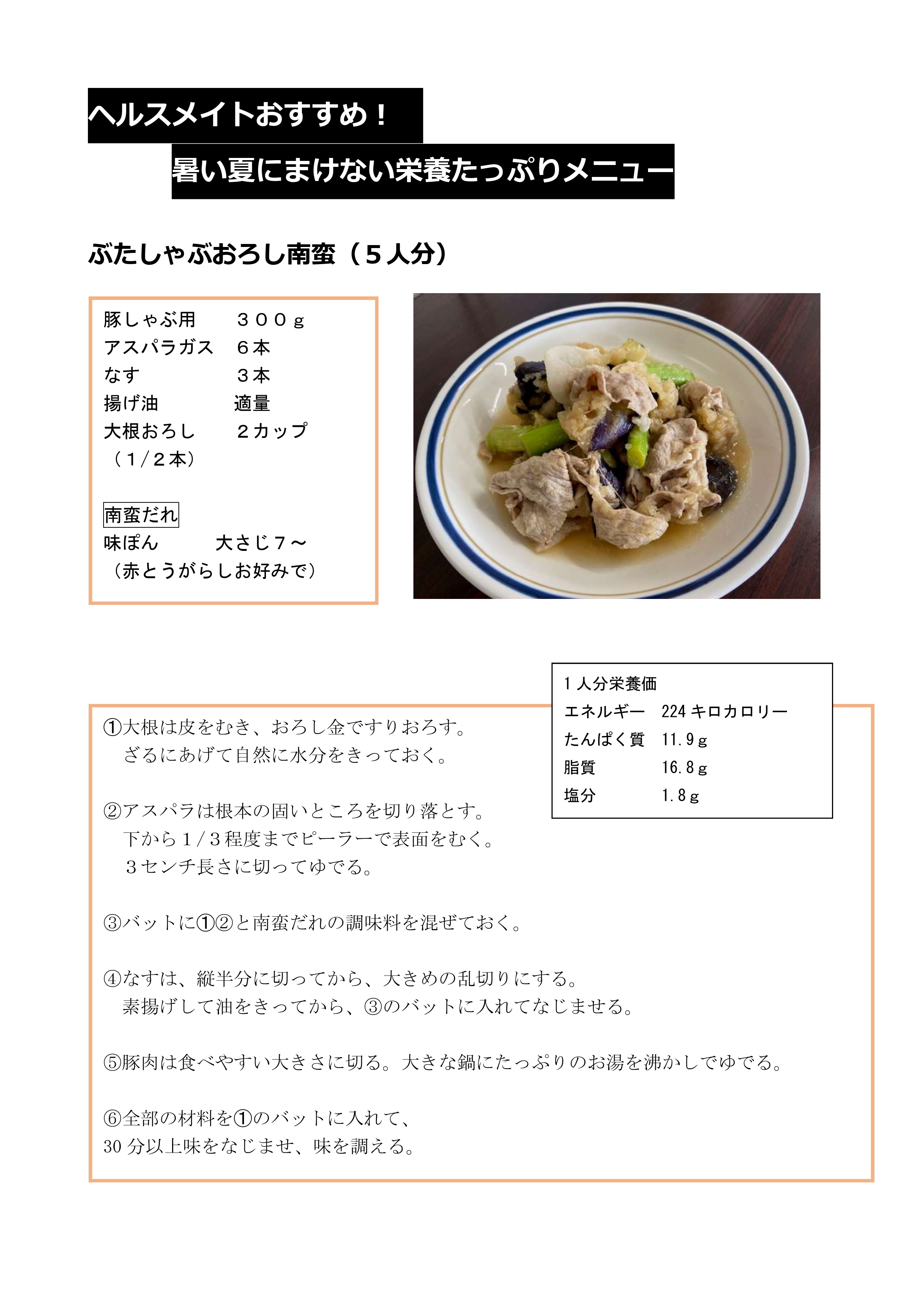 ヘルスメイトメニュー①