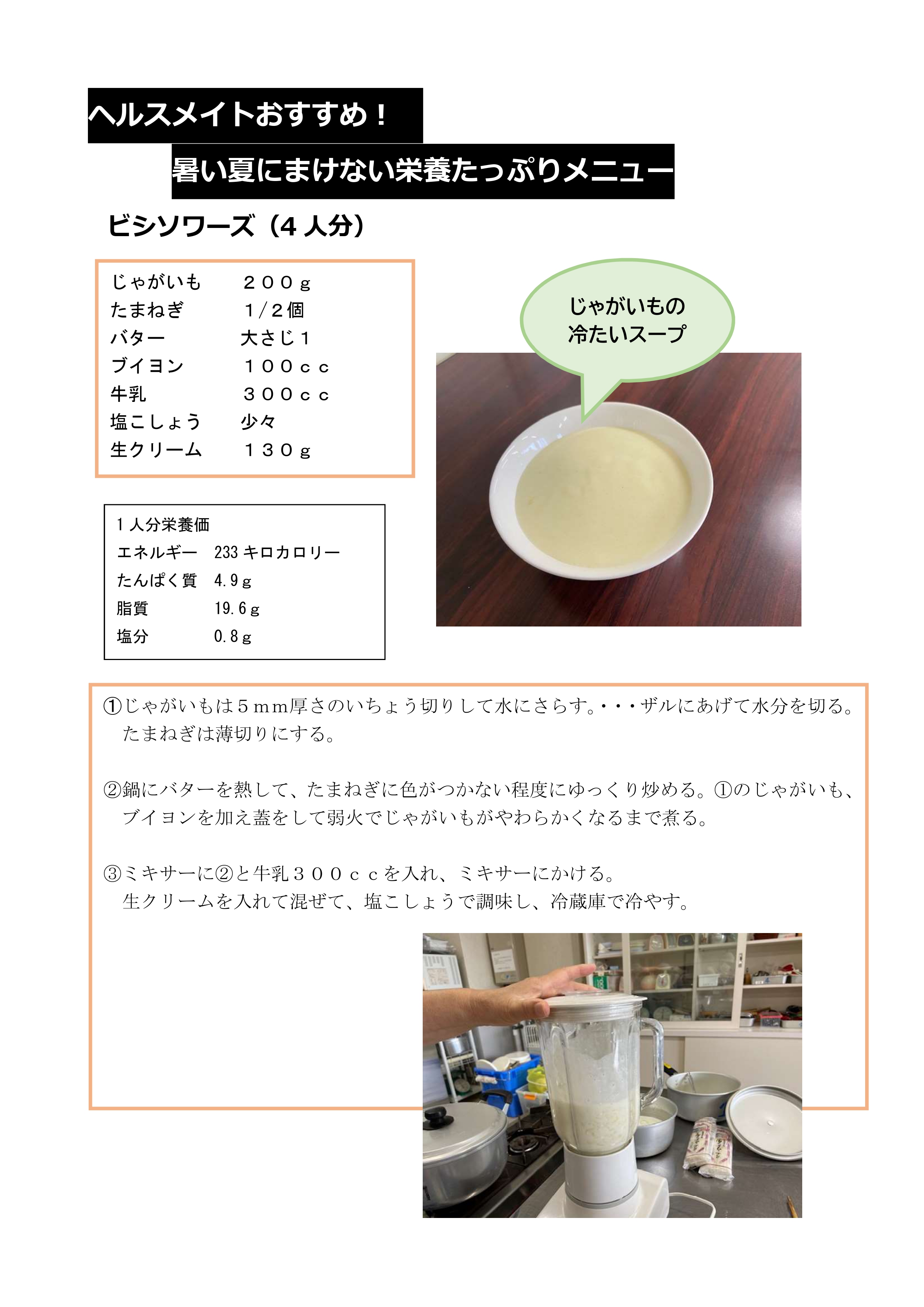 ヘルスメイトメニュー②