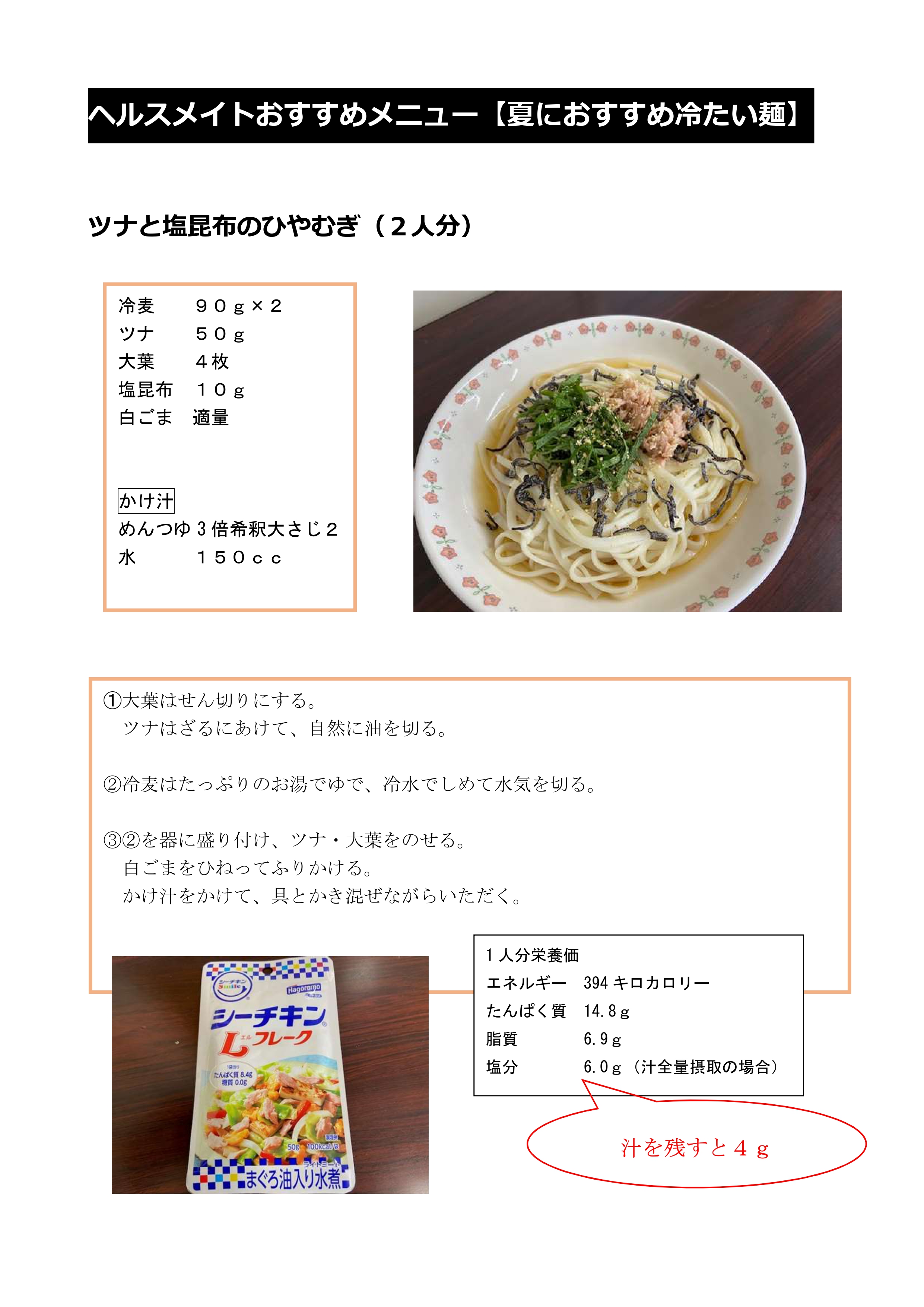 ヘルスメイトメニュー➂