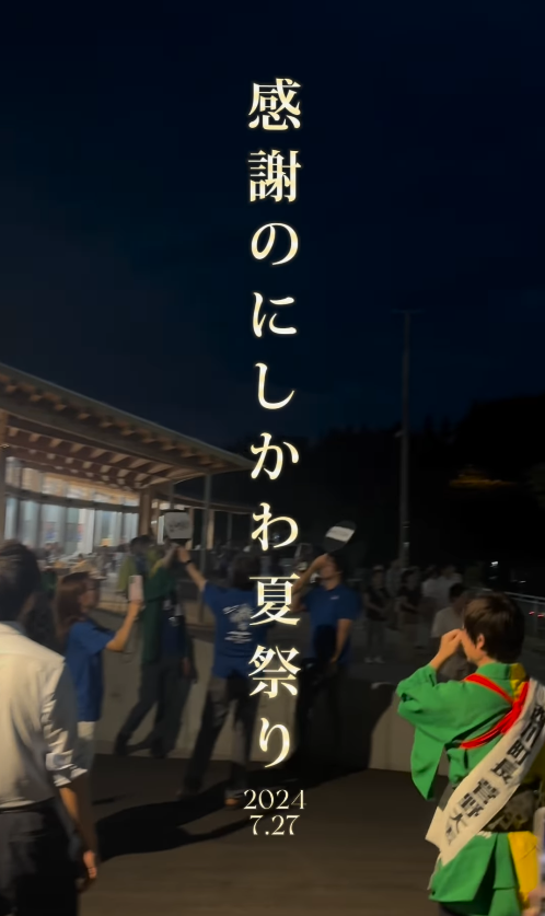 西川町公式Instagram動画
