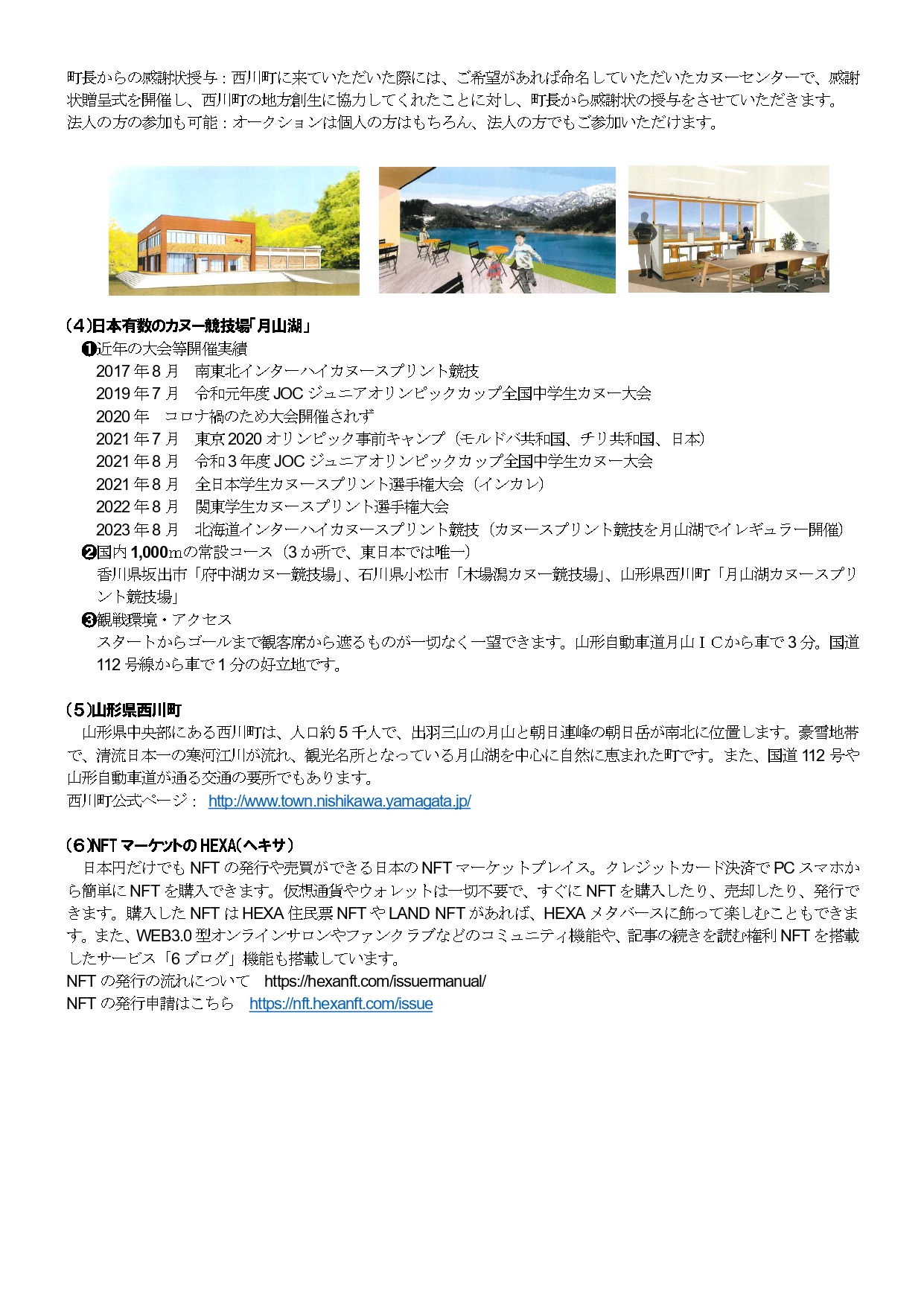 カヌーセンターNFT_プレスリリース②