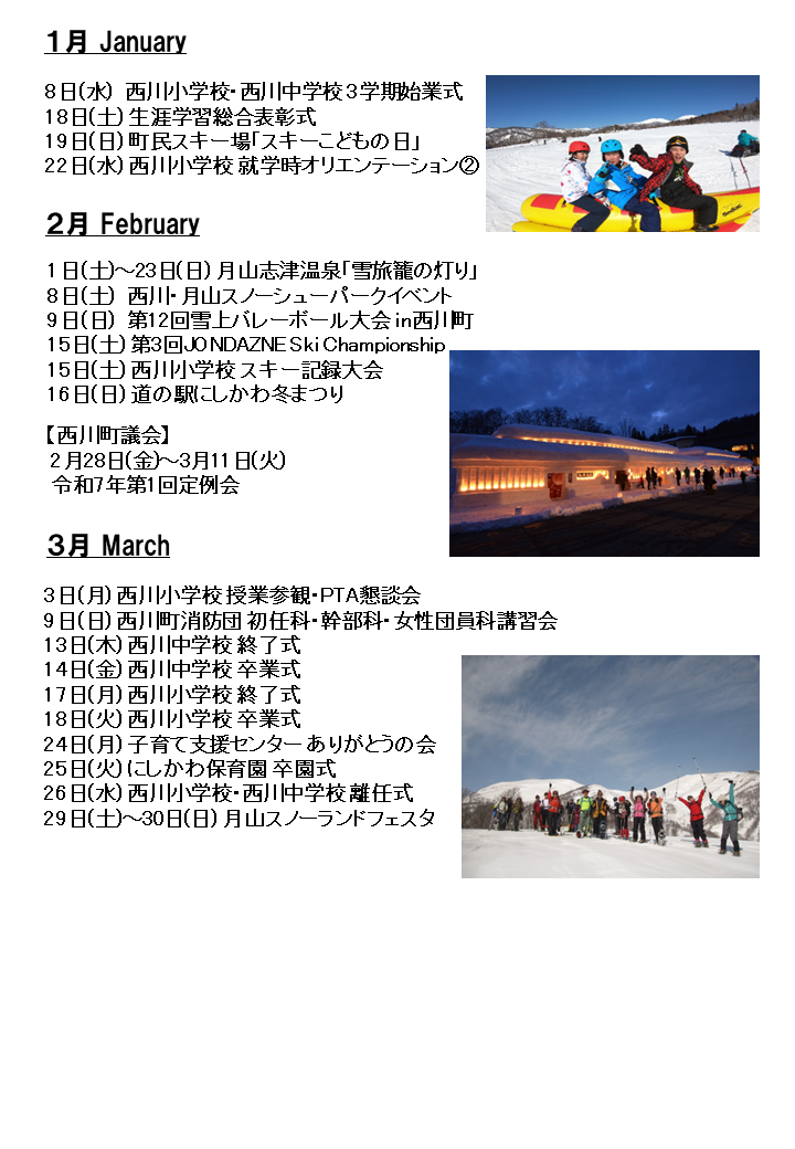 令和6年度（2024年度）西川町主要行事日程表（2024年7月1日現在）4