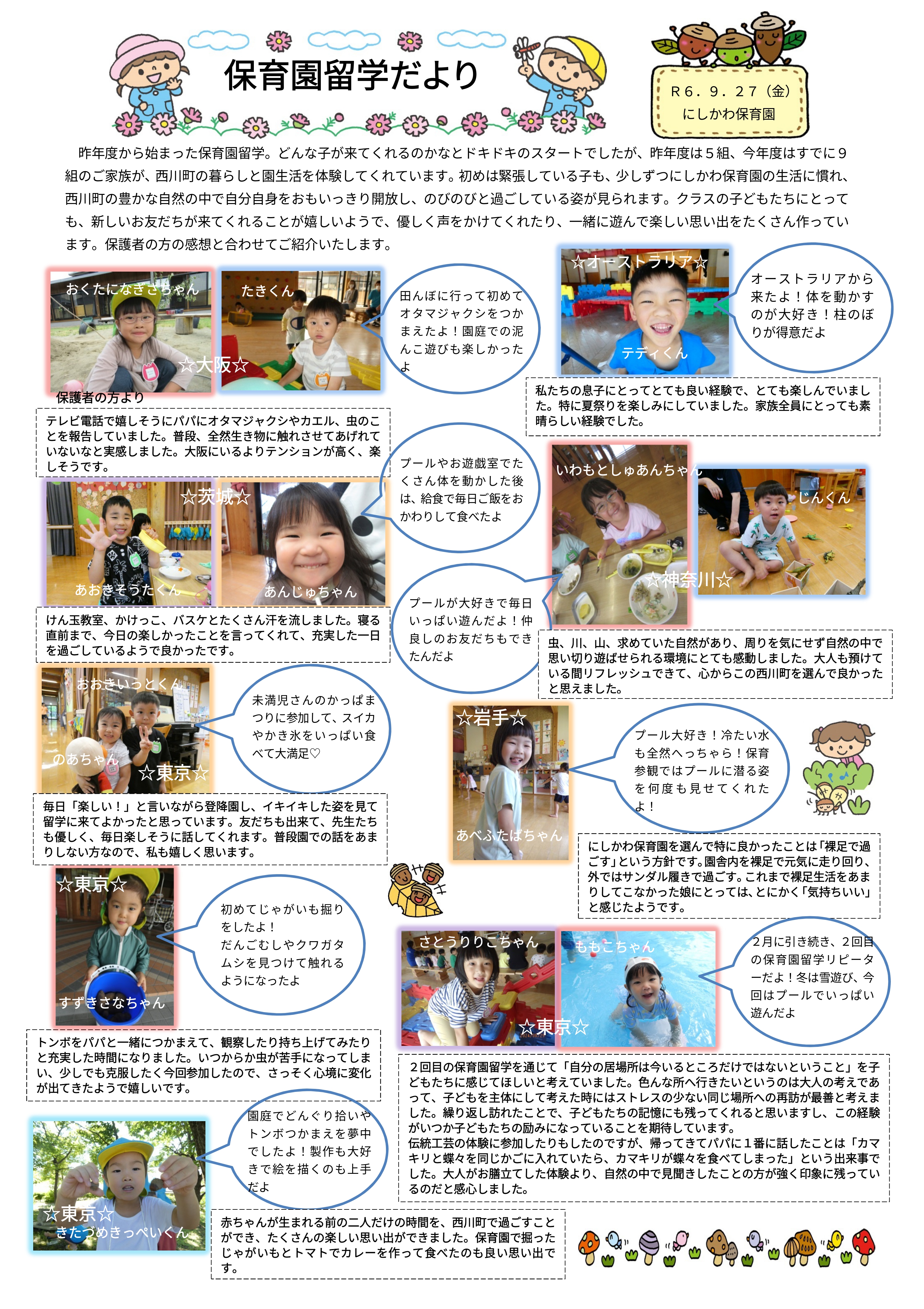 保育園留学だより第1号