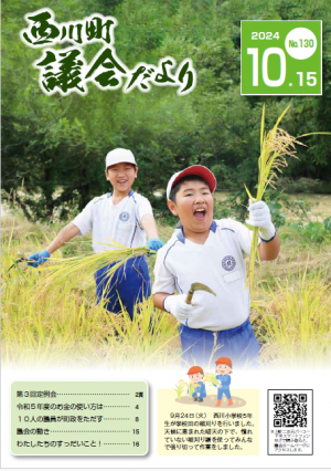 議会だより130号