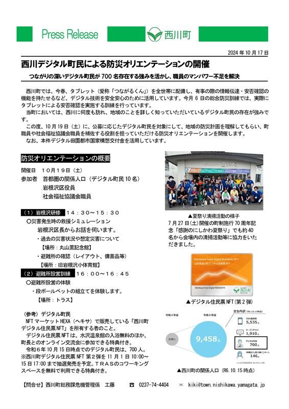 プレスリリース_防災オリエンテーション