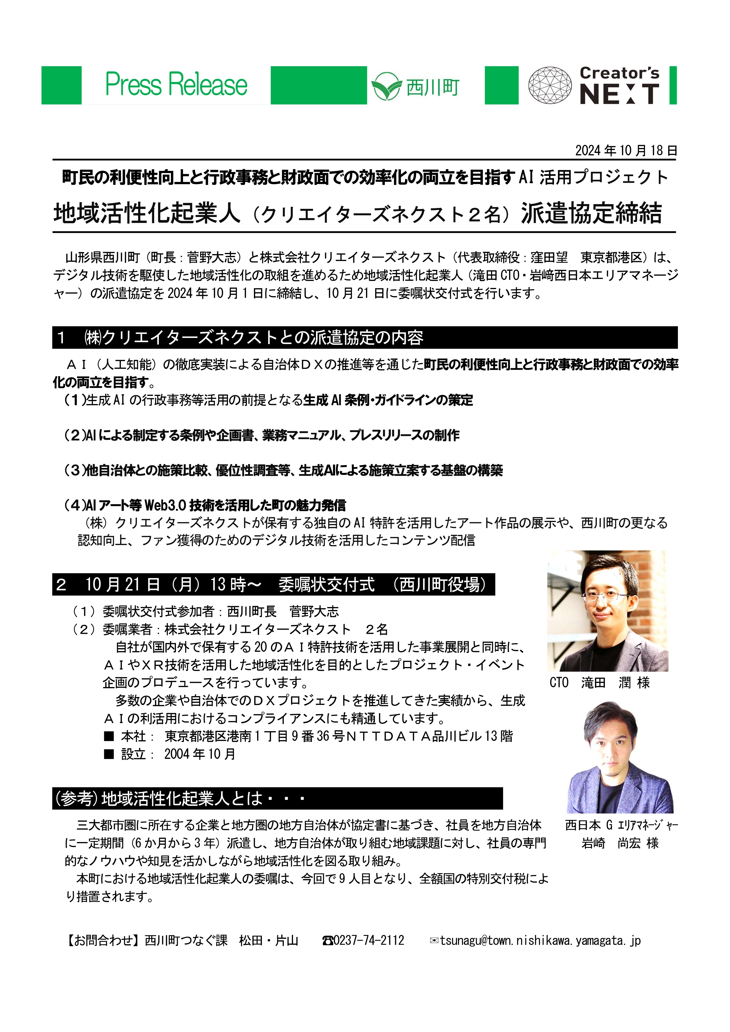プレスリリース_クリエイターズネクスト派遣協定
