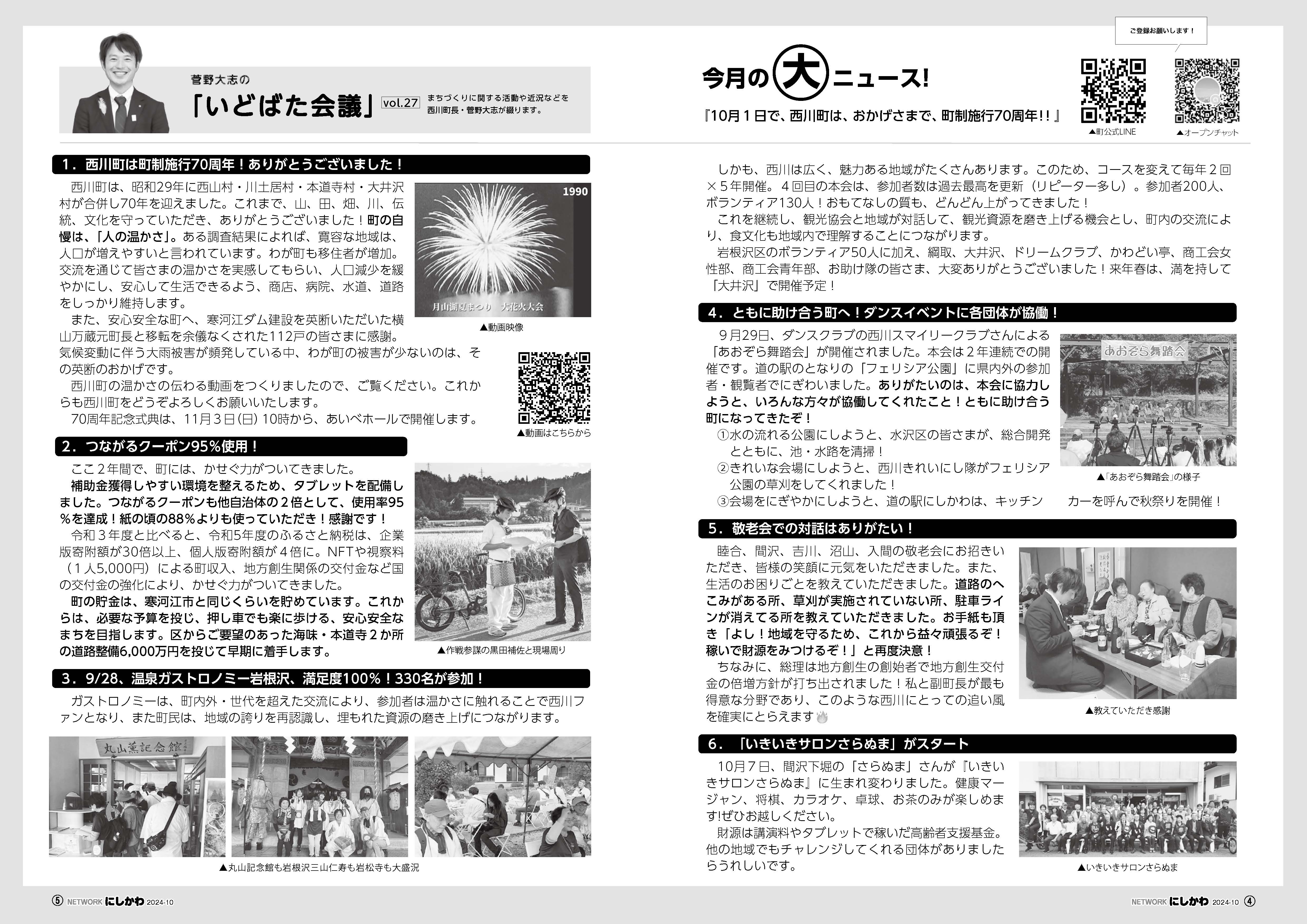 菅野大志のいどばた会議Vol.27