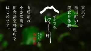 にし川