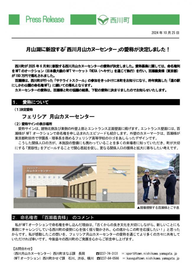 月山カヌーセンター愛称決定