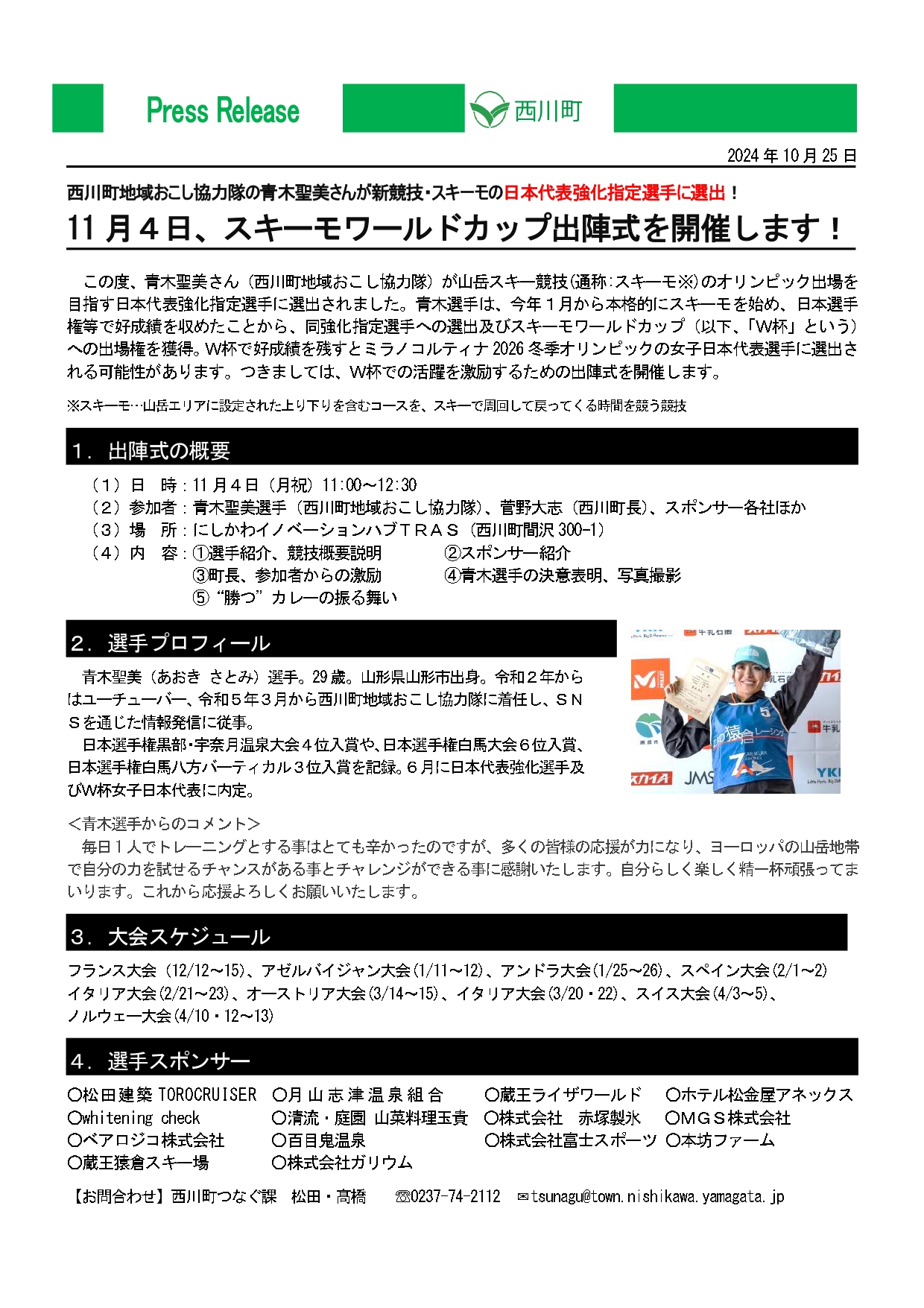 プレスリリース＿青木聖美