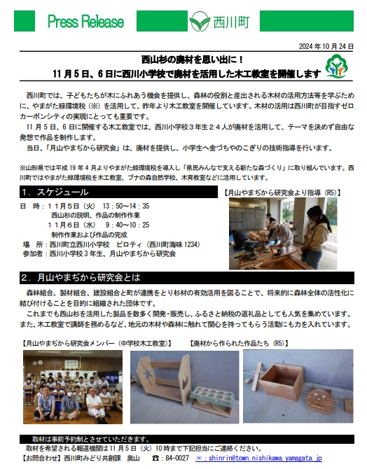 西川小学校三年生木工教室プレスリリース