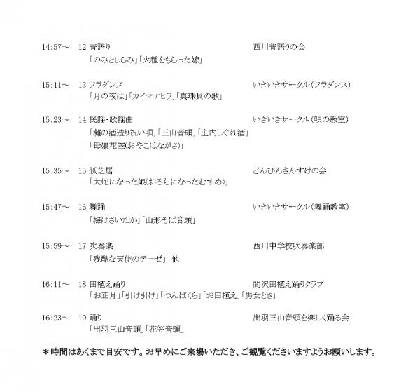 ステージ発表順２ページ目