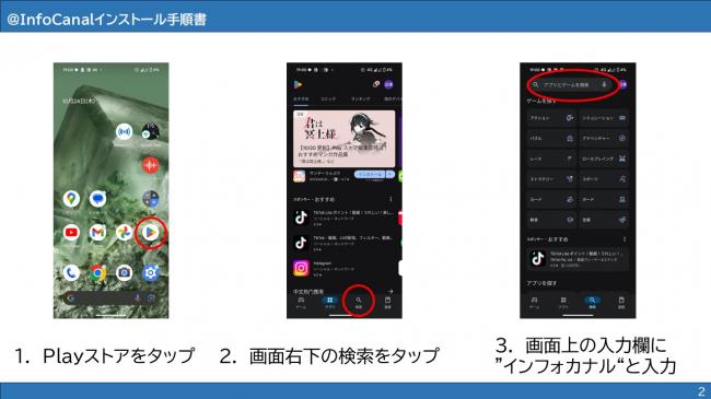 Android＿InfoCanal2