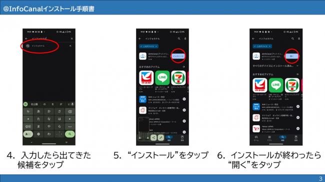 Android＿InfoCanal3