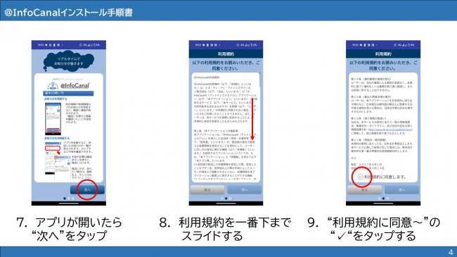 Android＿InfoCanal4