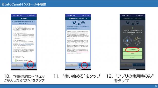 Android＿InfoCanal5
