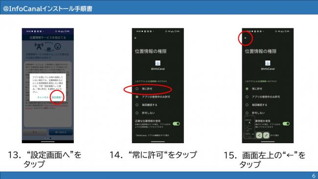 Android＿InfoCanal6