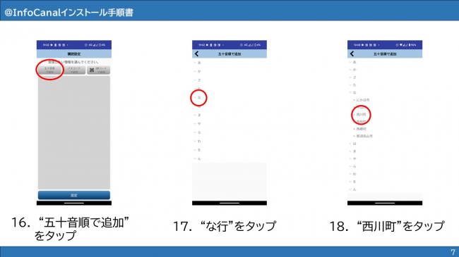 Android＿InfoCanal7