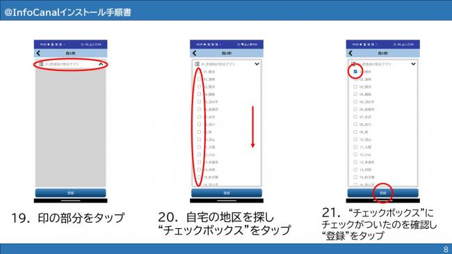 Android＿InfoCanal8