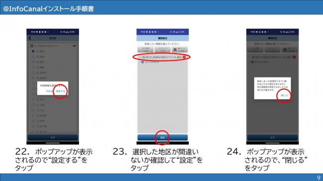 Android＿InfoCanal9