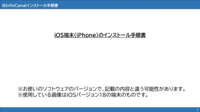 iOS_infocanal