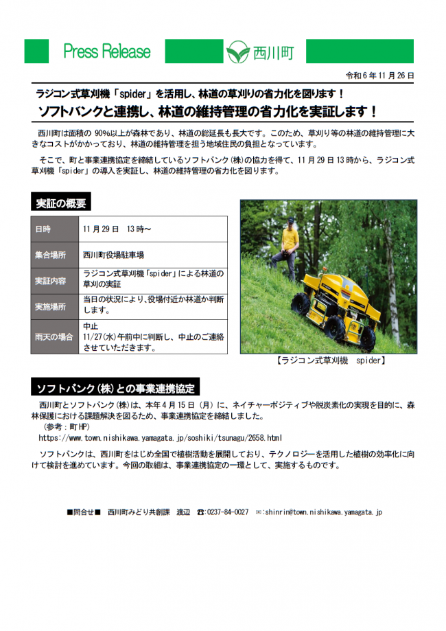 プレスリリース画像