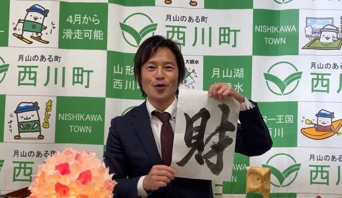 菅野町長2025