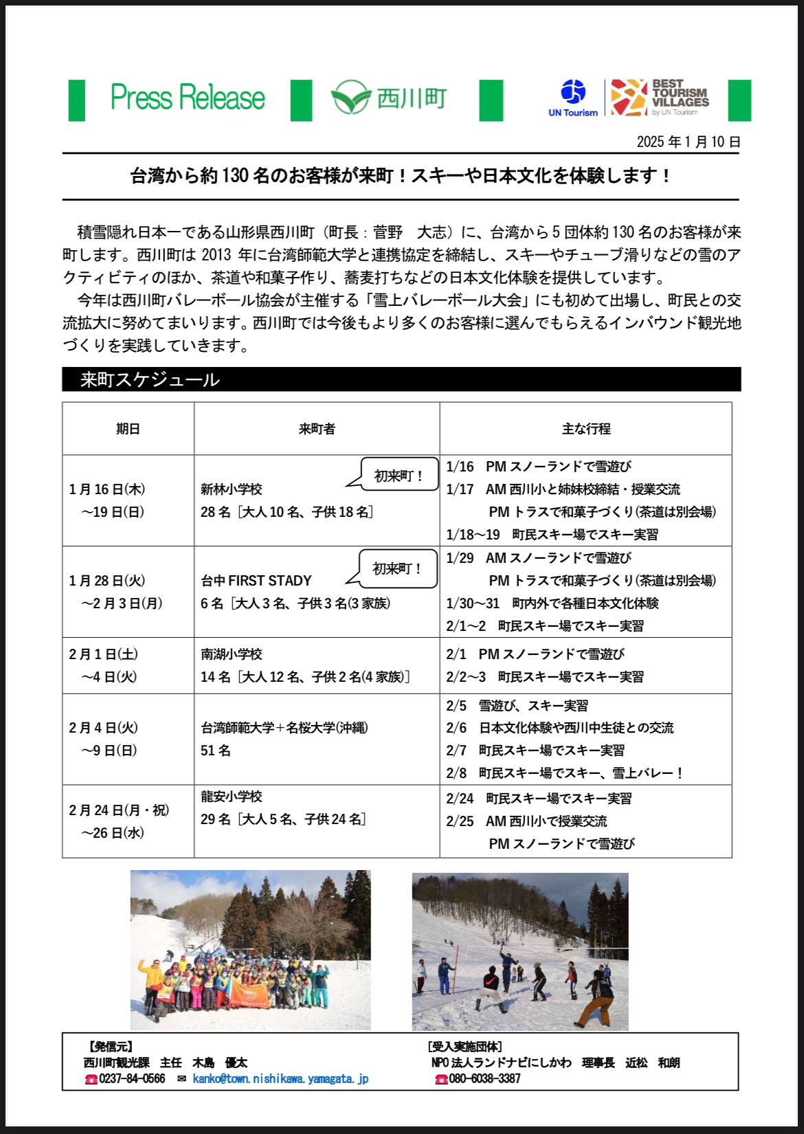 台湾関係者が来町するお知らせです。