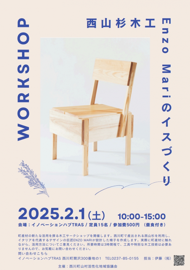 西山杉ワークショップのチラシ