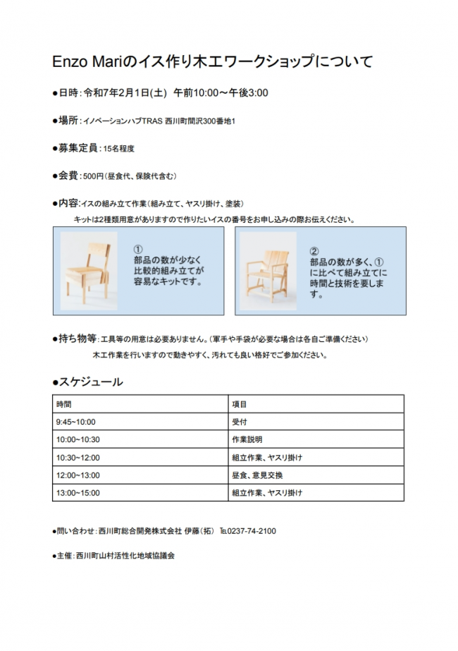 木工ワークショップ案内文