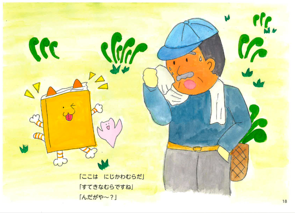 たびするえほんねこ