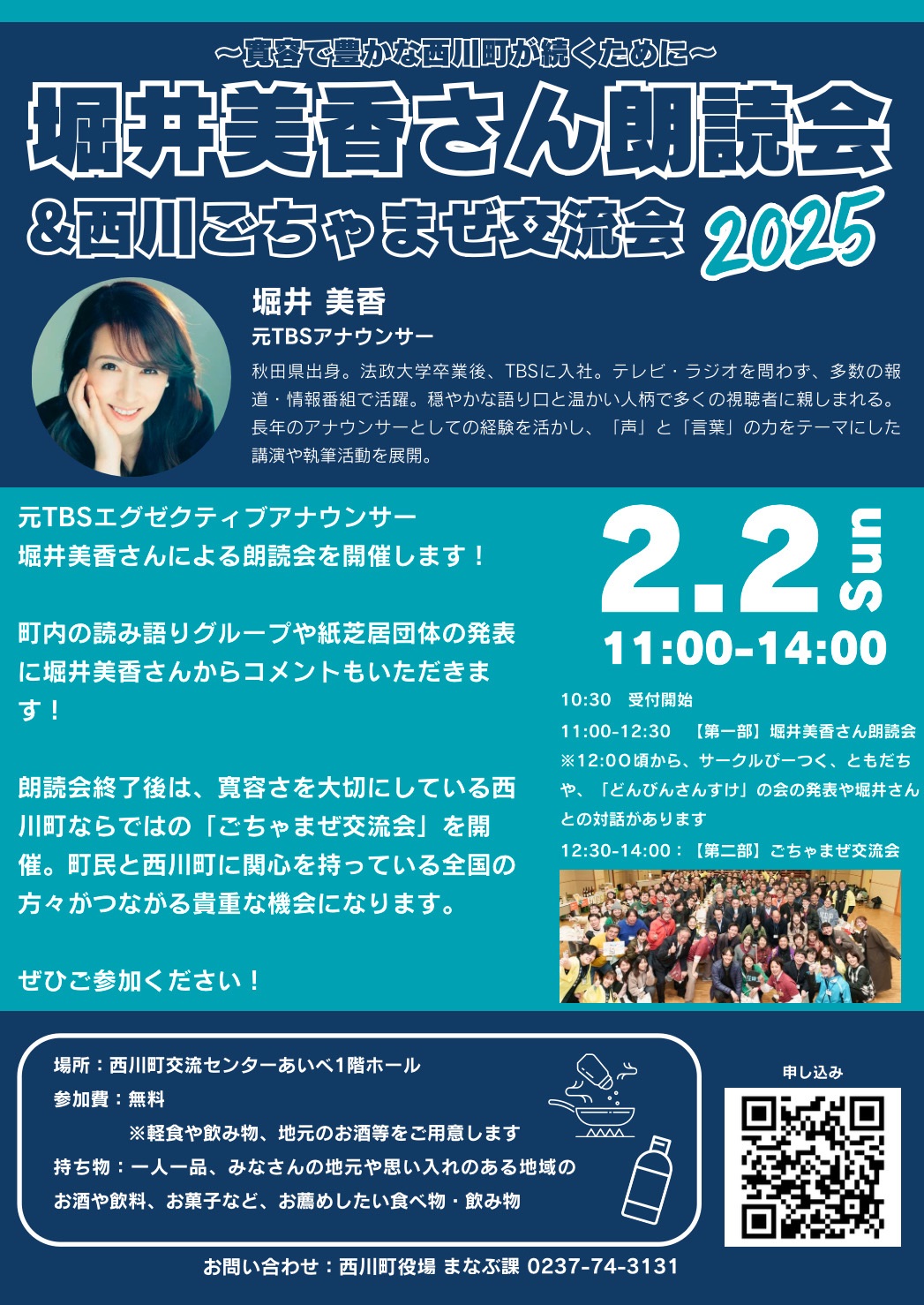堀井美香さん朗読会
