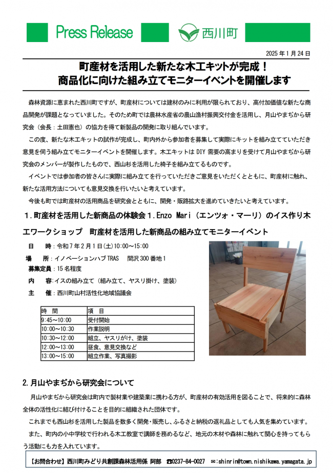 木工ワークショッププレスリリース