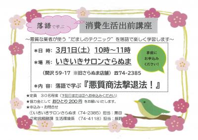 20250301消費生活出前講座チラシ