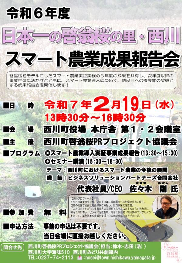 スマート農業成果報告会チラシ