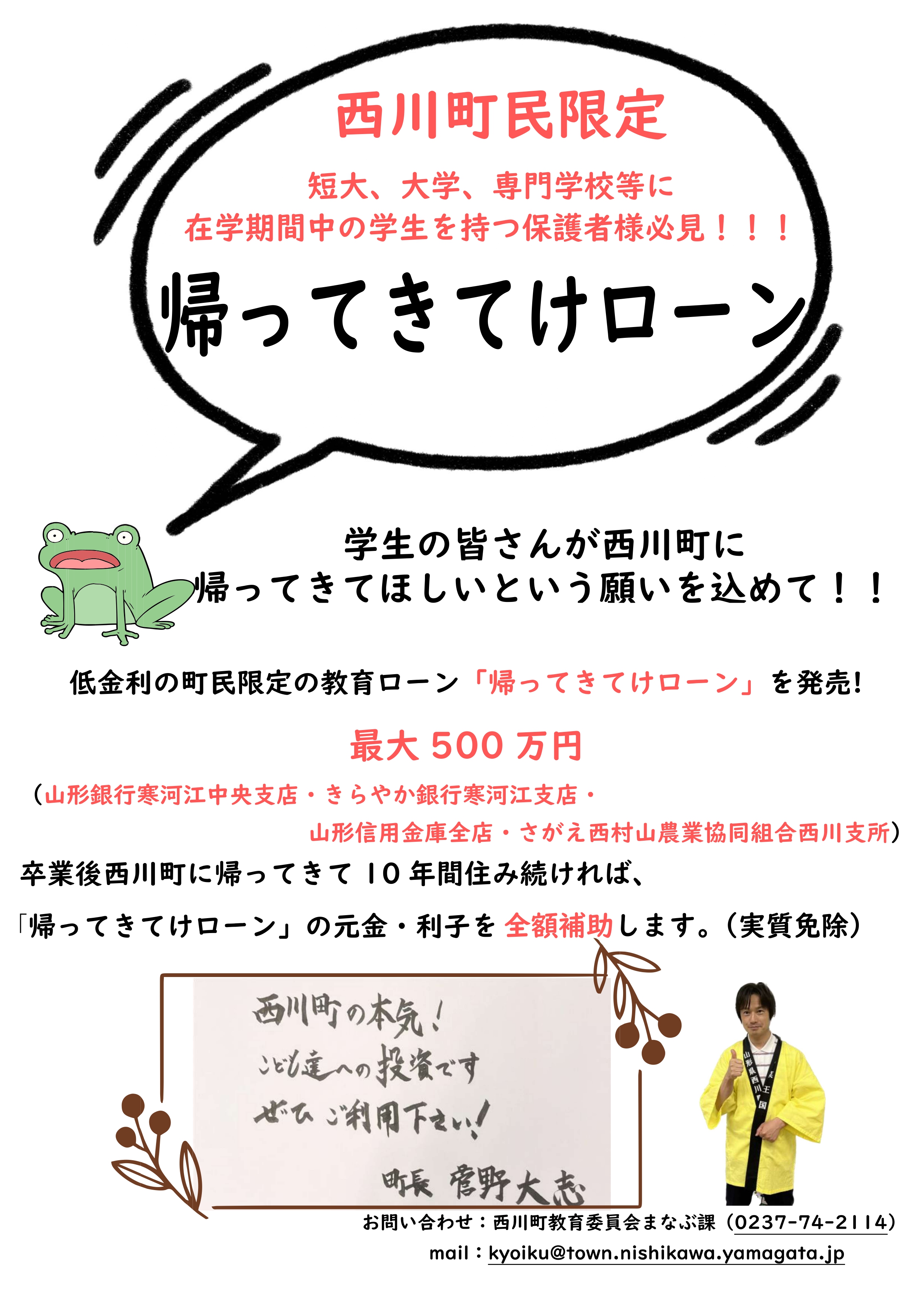 帰ってきてけローン