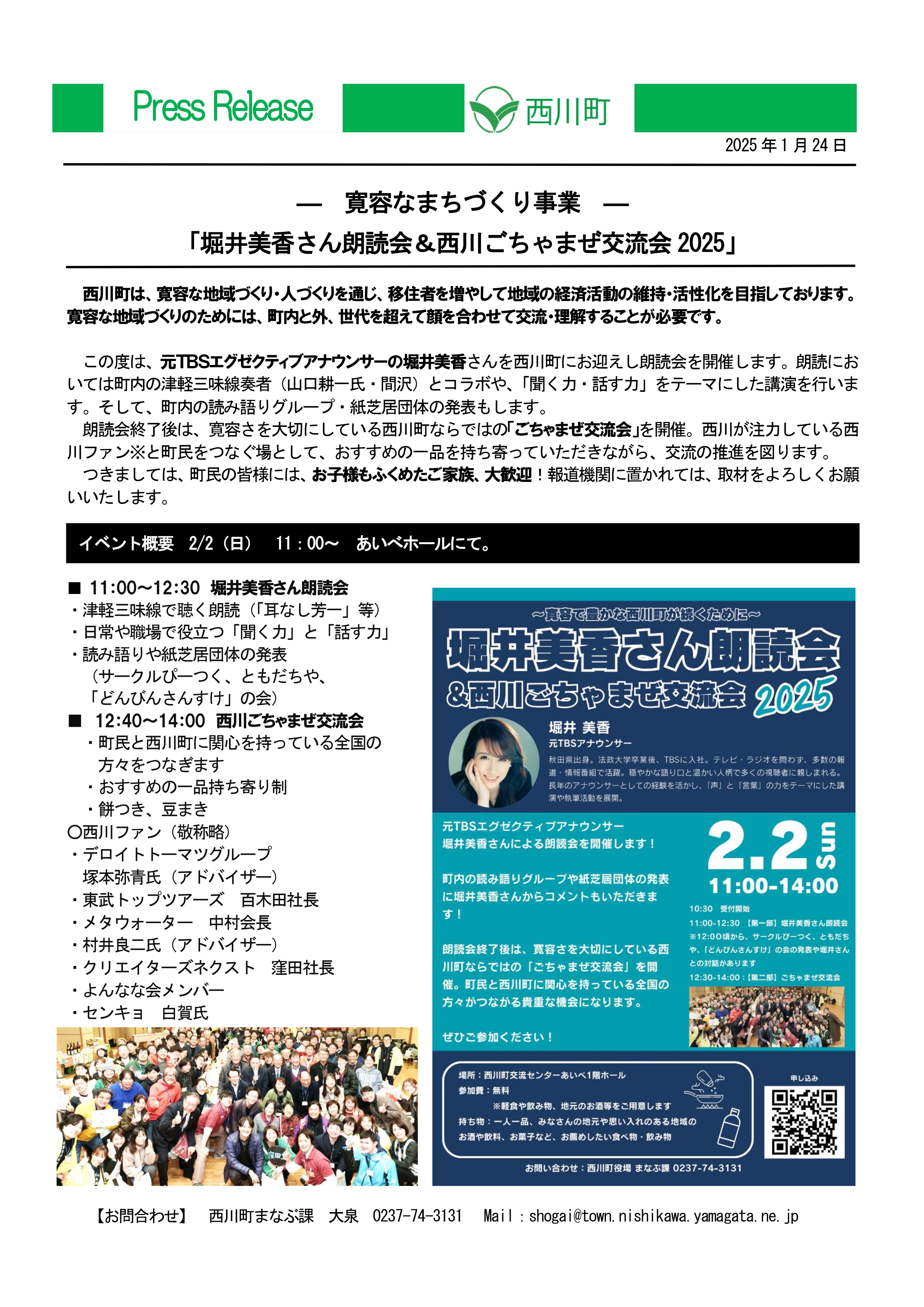 プレスリリース_寛容なまちづくり事業