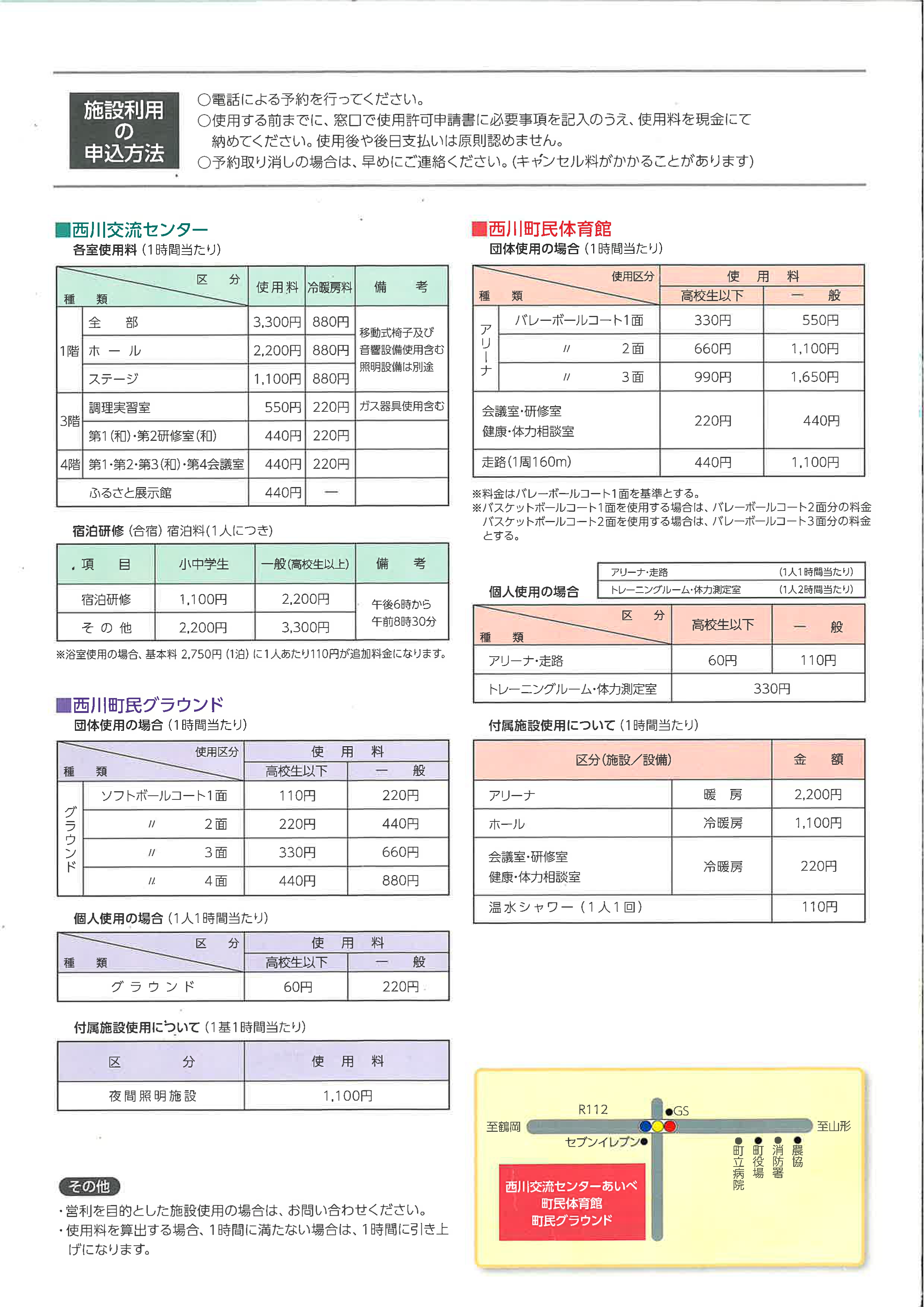 交流センター利用料金