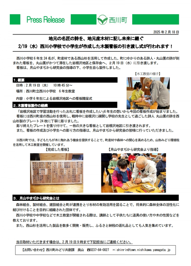 看板贈呈プレスリリース