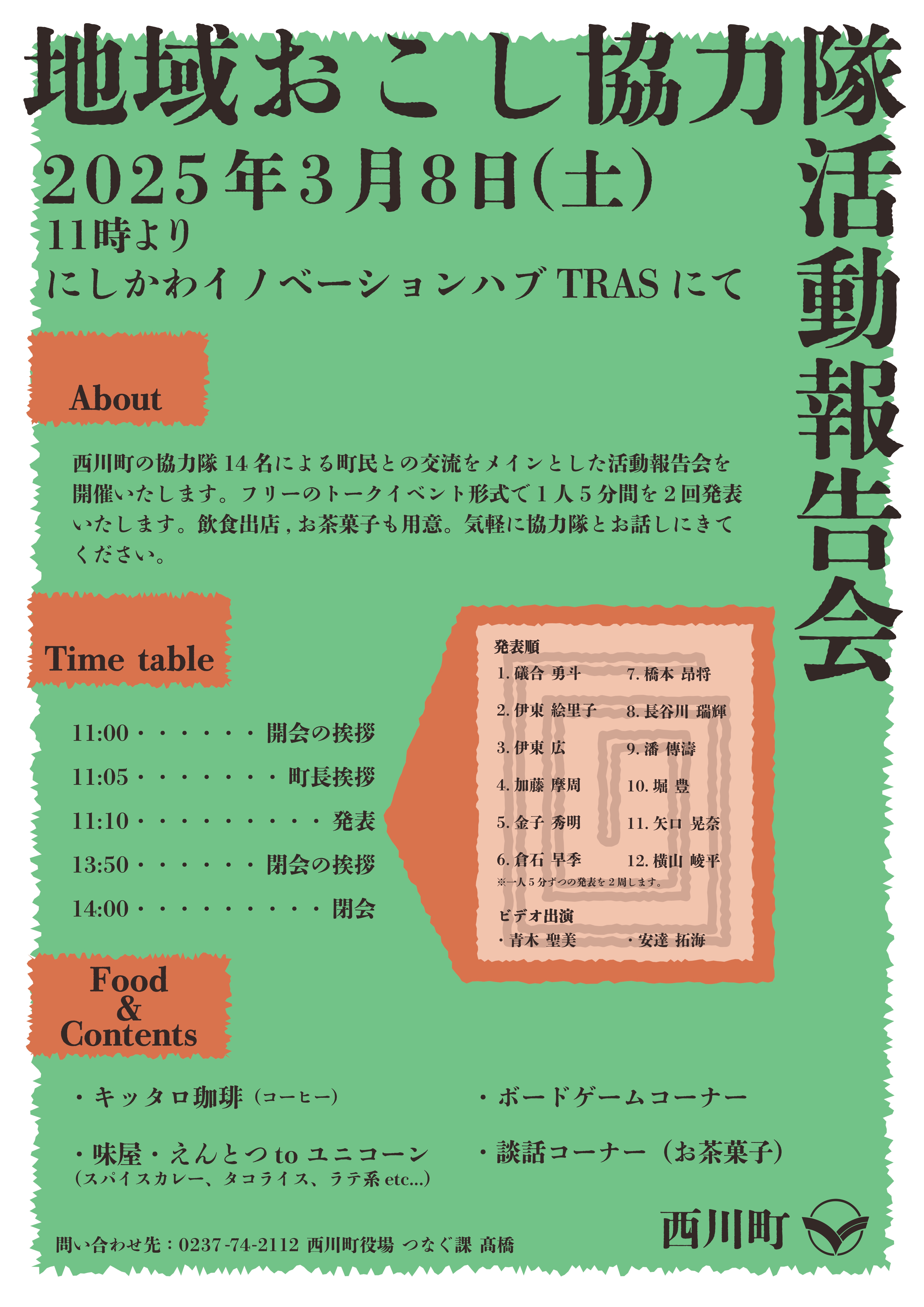地域おこし協力隊活動報告会
