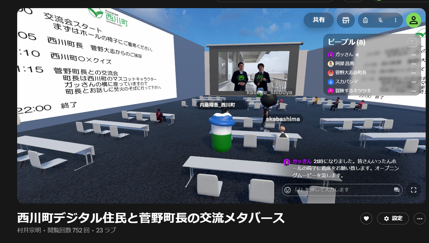 菅野町長・内藤副町長の挨拶動画の視聴