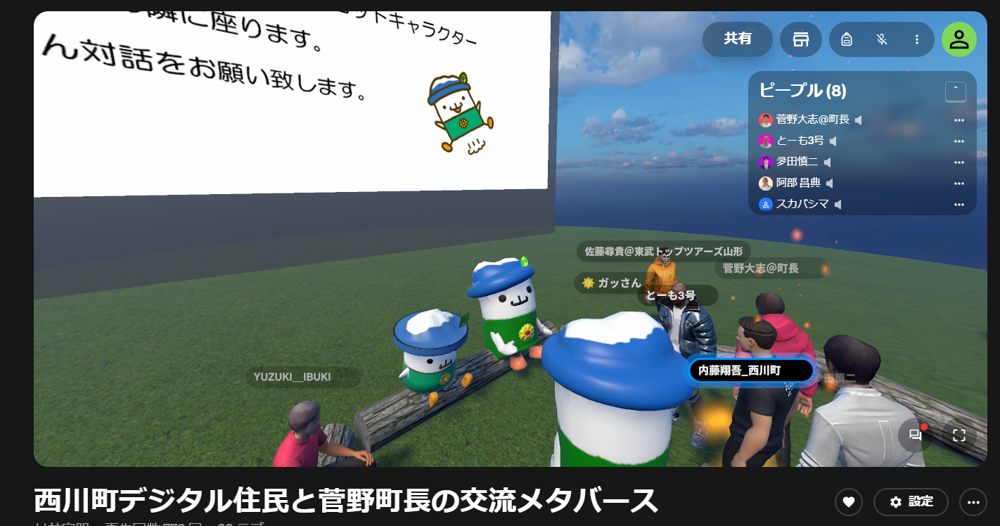 デジタル住民票保有者との交流の様子