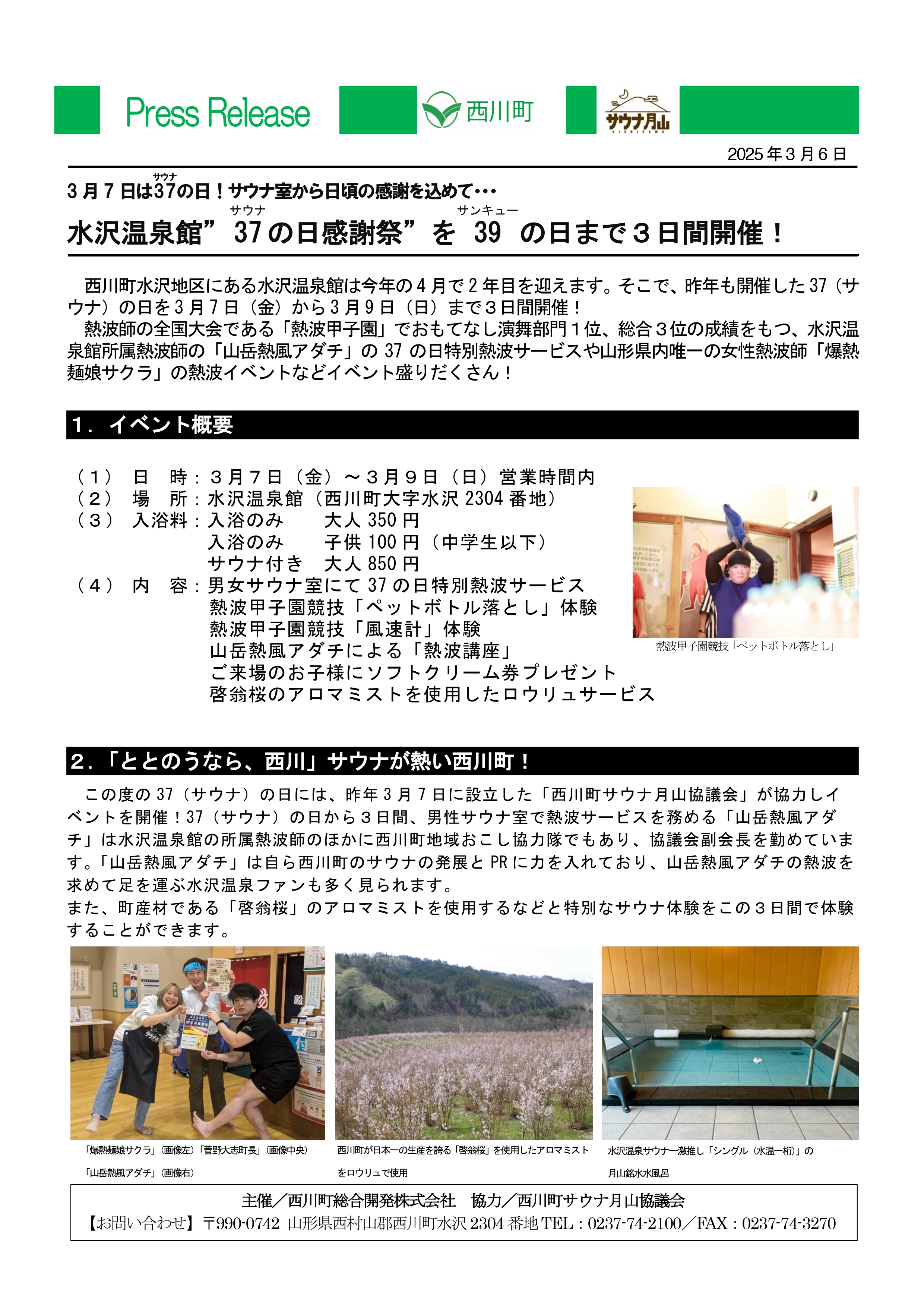 プレスリリース_サウナの日