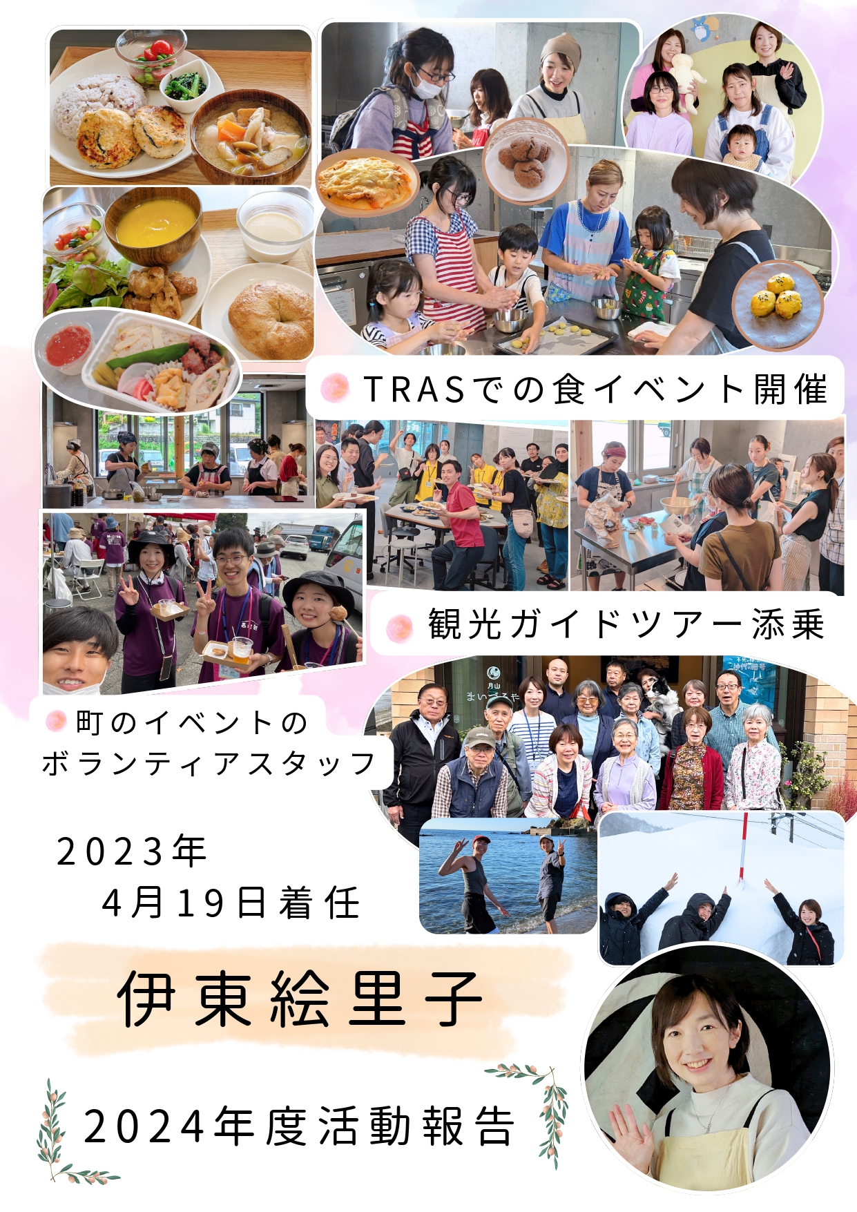 伊東絵里子
